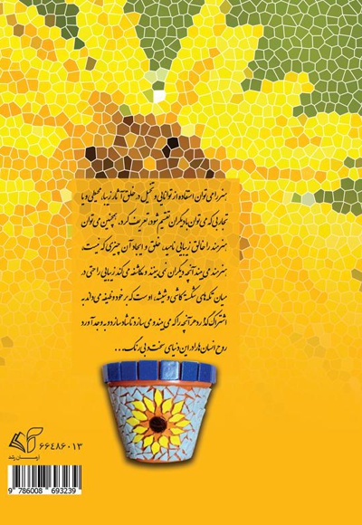 آموزش هنر کاشی شکسته